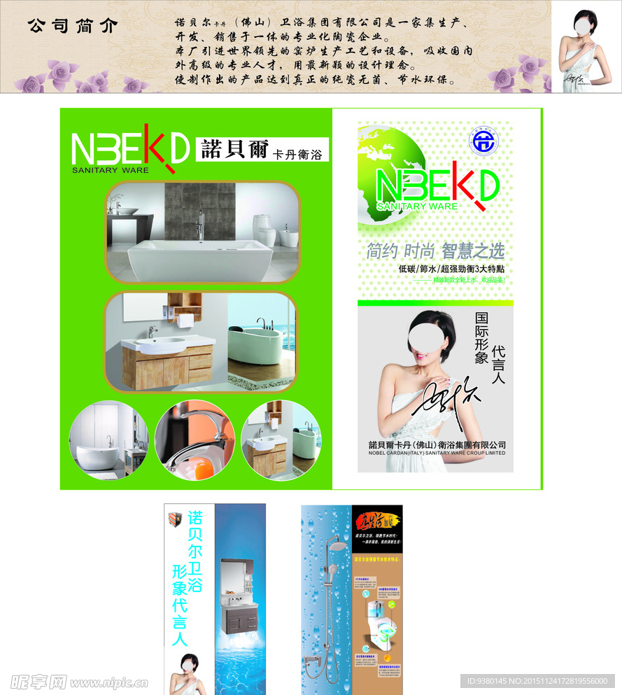 诺贝尔卫浴