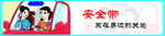 安全带