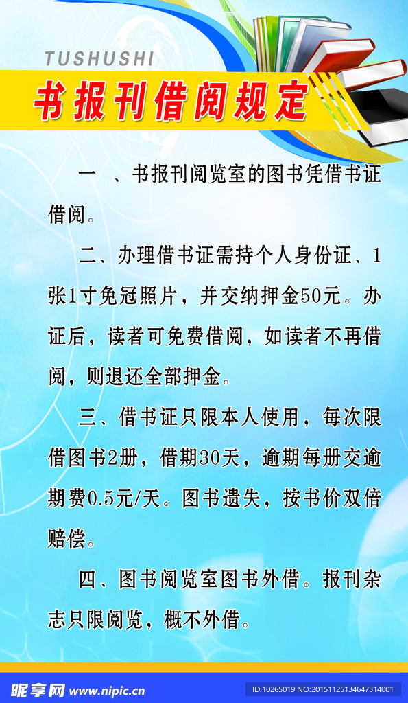 借阅制度