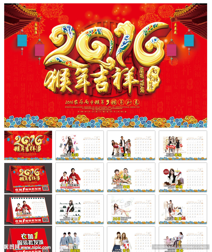 2016 新年 台历 挂历