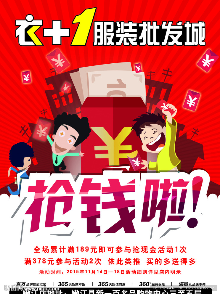 抢钱海报广告
