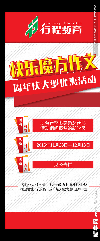 红色教育大气展架