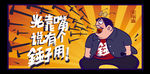光靠嘴有个锤子用