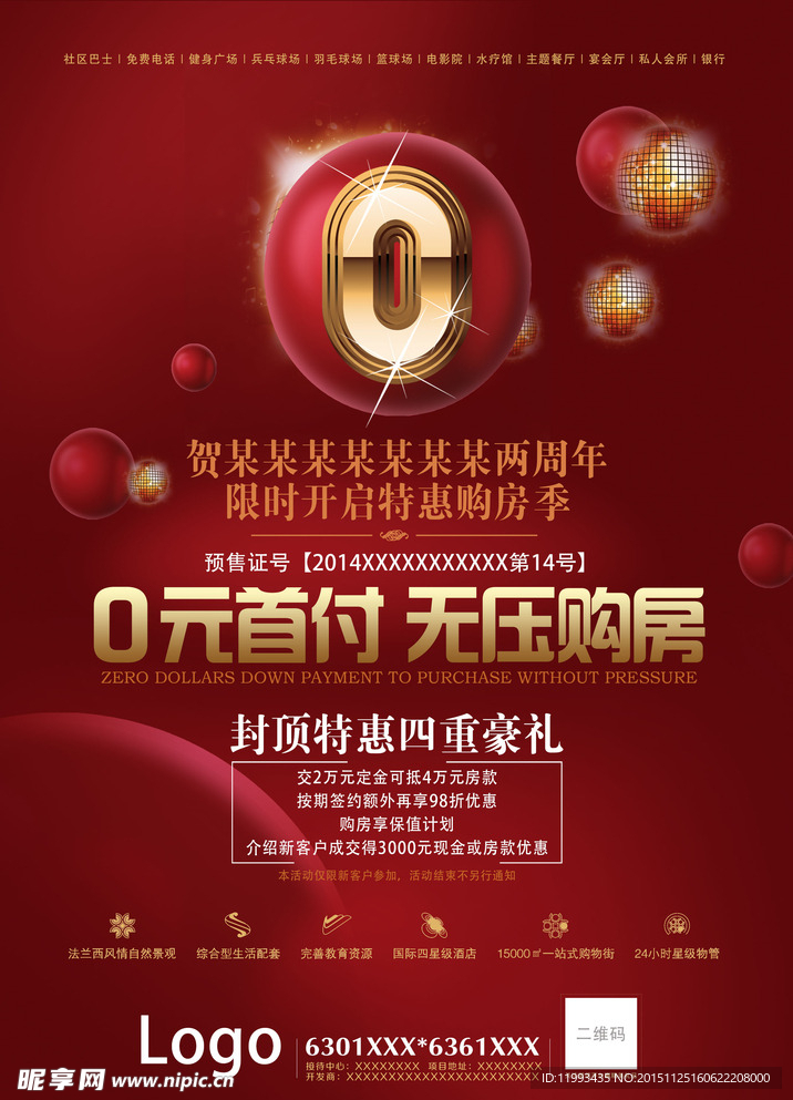 房地产零首付Dm单