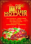 火锅宣传单彩页