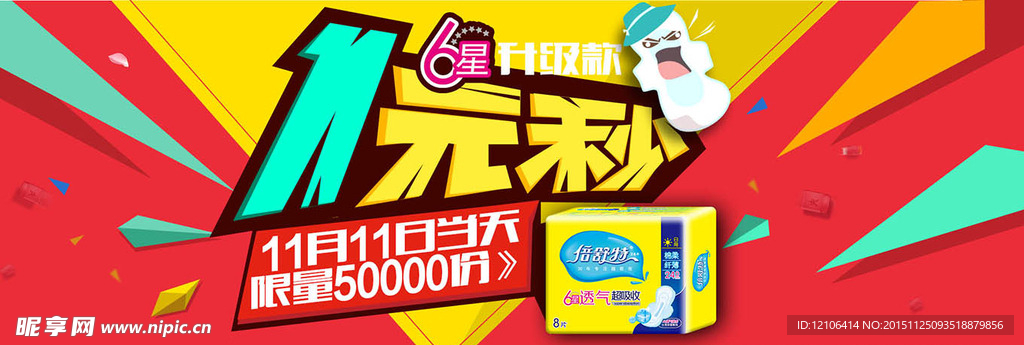 一元起秒杀