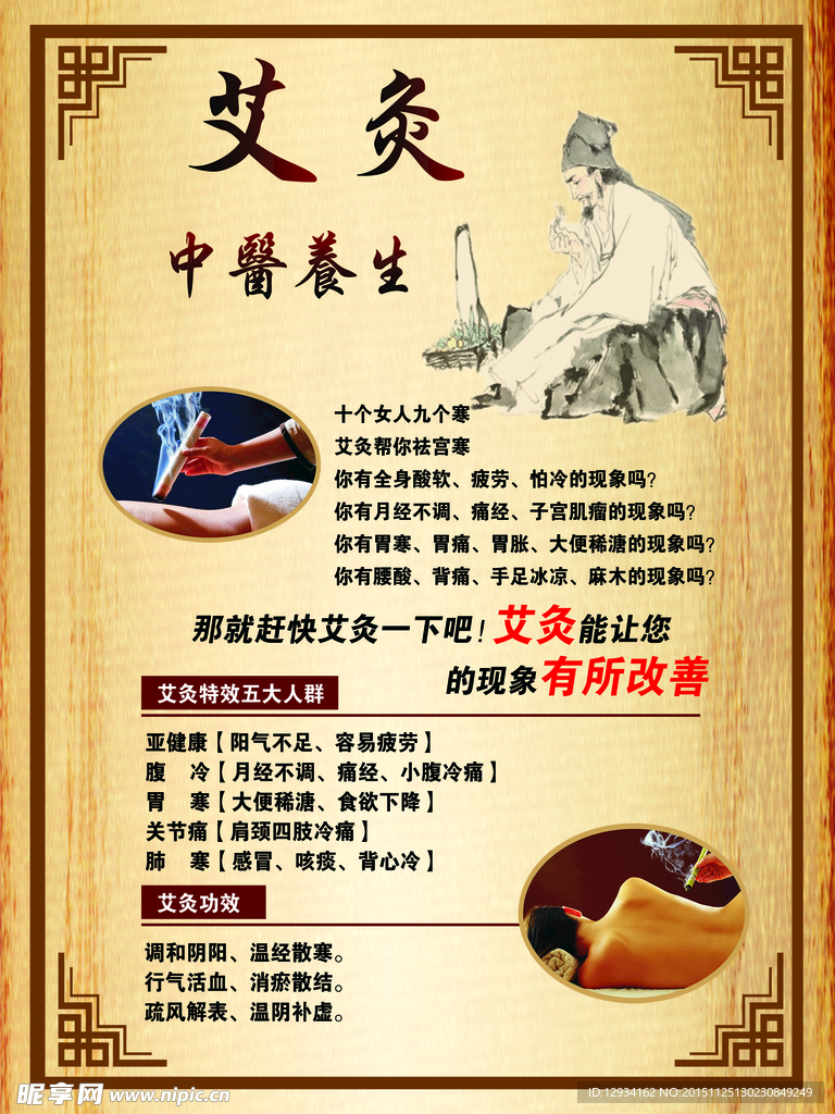 艾灸