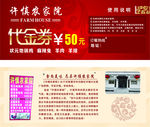 农家院代金券
