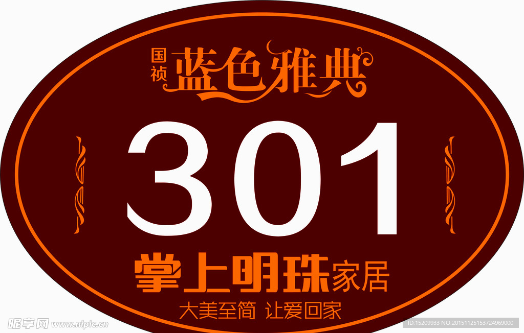 小区门牌