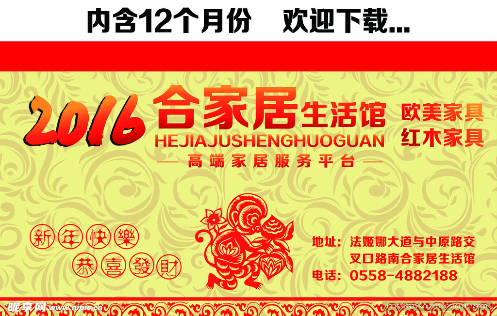 2016年台历
