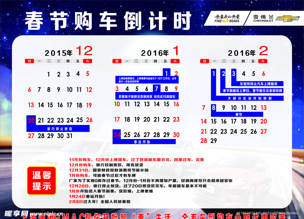 2016春节购车倒计时