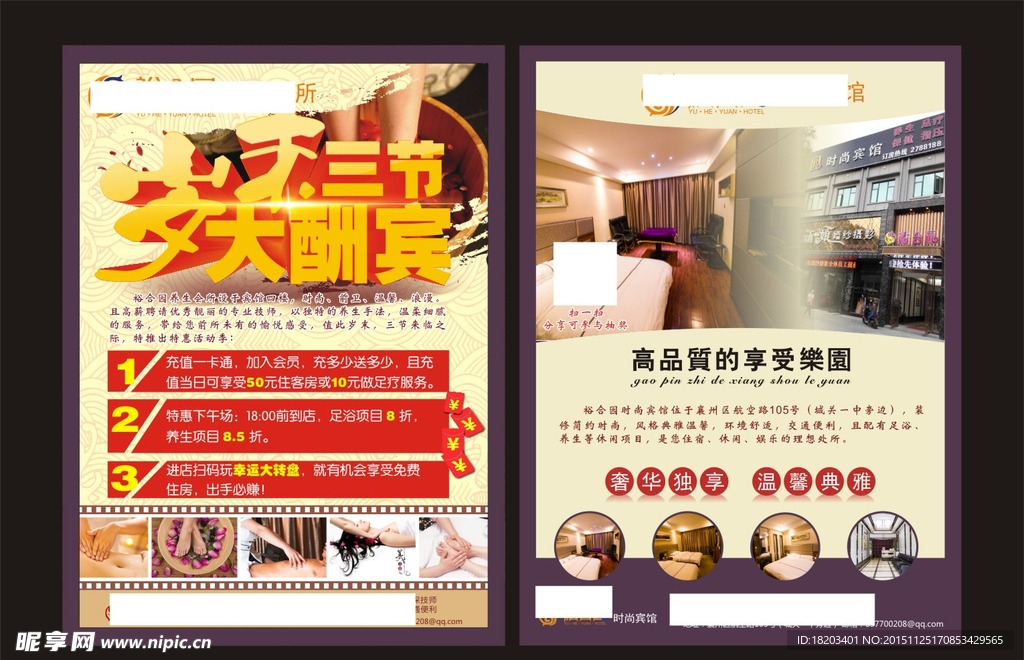 养生会所宣传单
