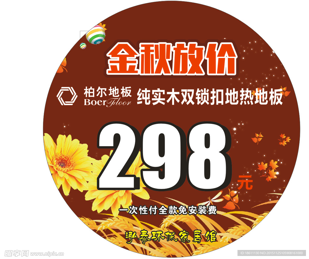 金秋放价
