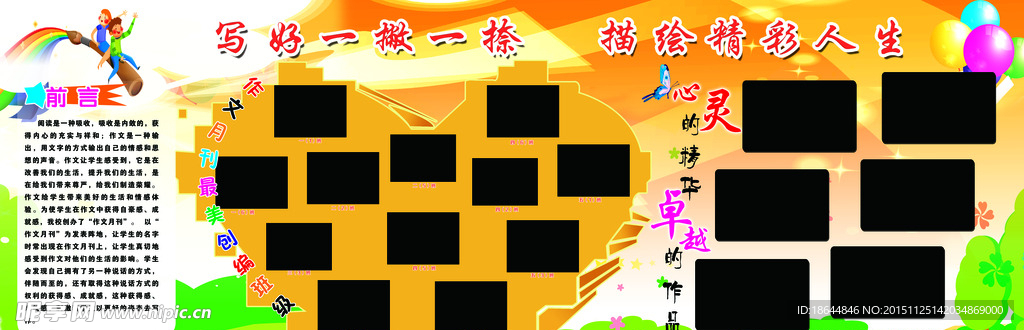 学校文化展板