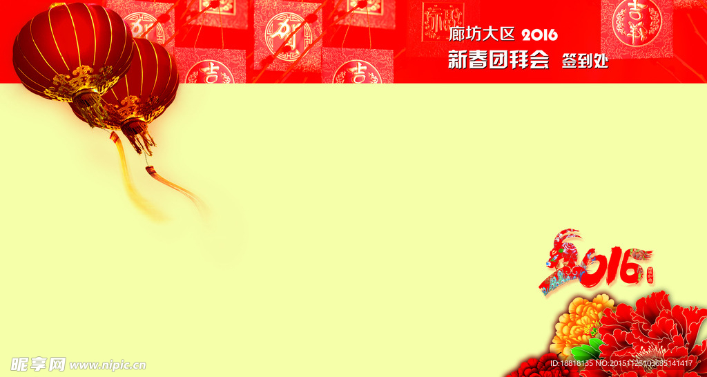 新春团拜会
