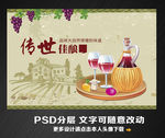 酒吧咖啡厅葡萄酒红酒海报