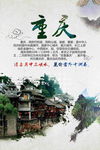 重庆旅游海报