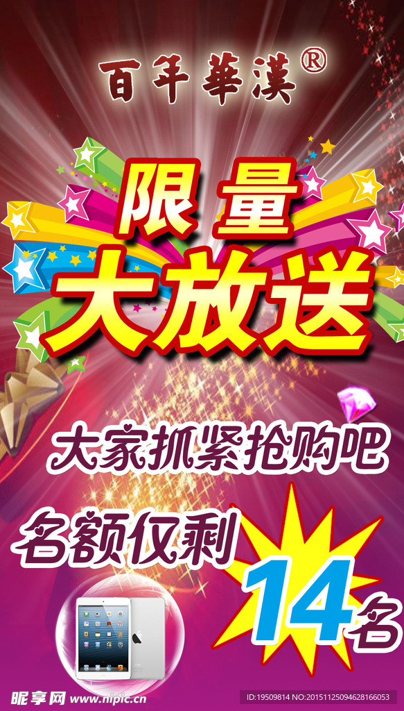 限量大放送
