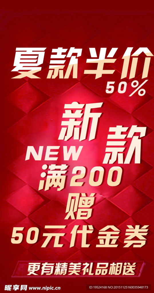 夏款半价