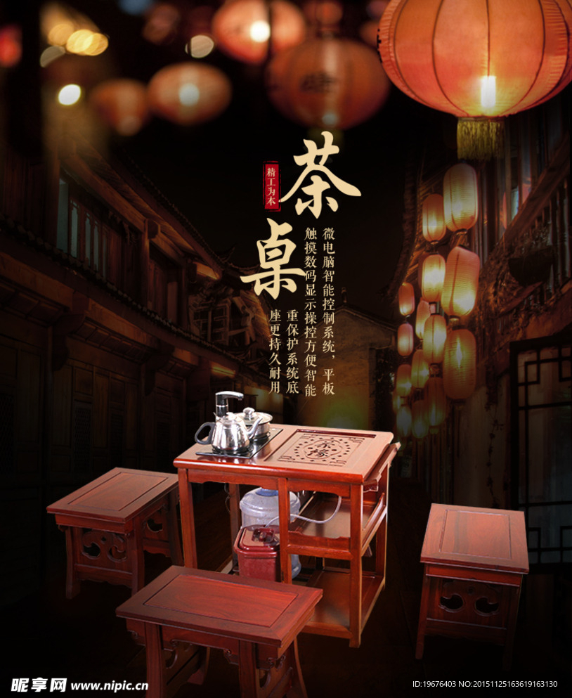 茶桌详情页