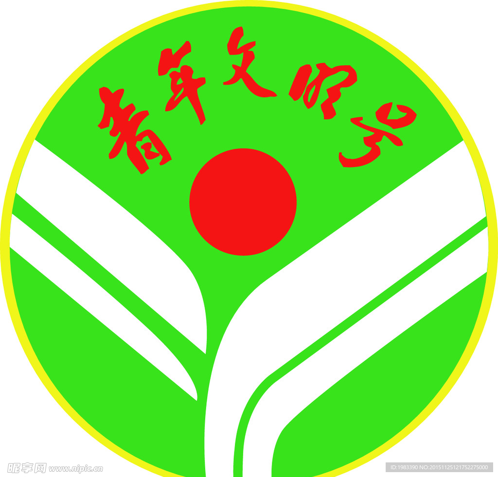 青年文明号LOGO矢量图标