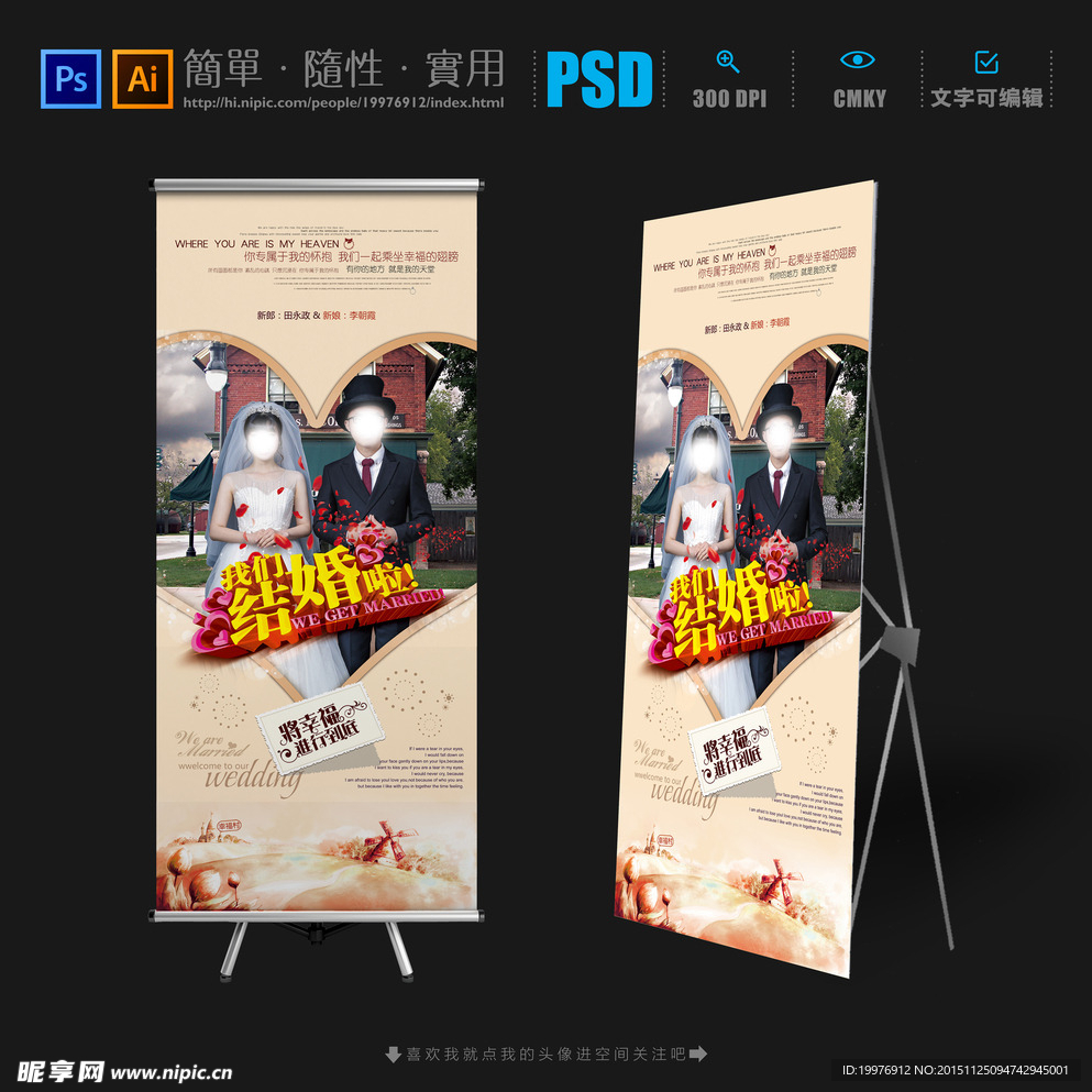 结婚展架 婚庆易拉宝