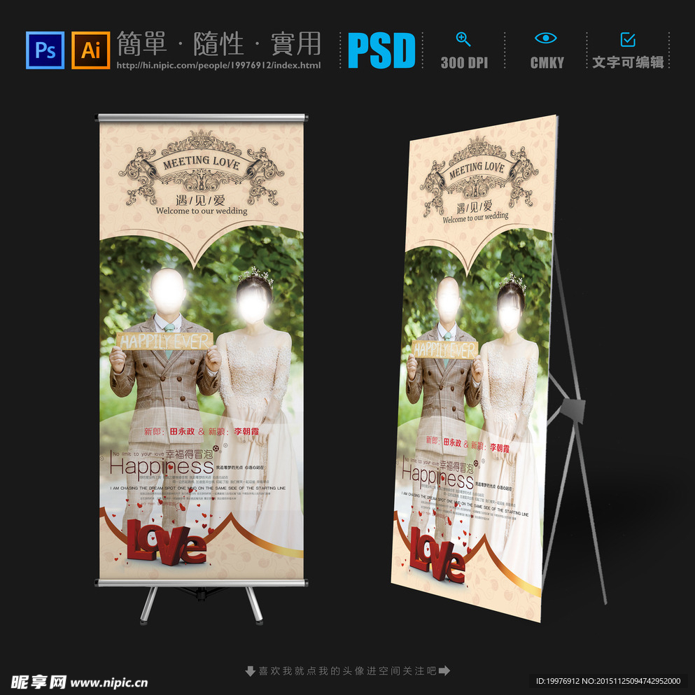 婚庆展架 结婚易拉宝