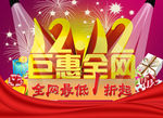 双12