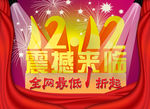双12