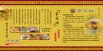 山东传统小吃