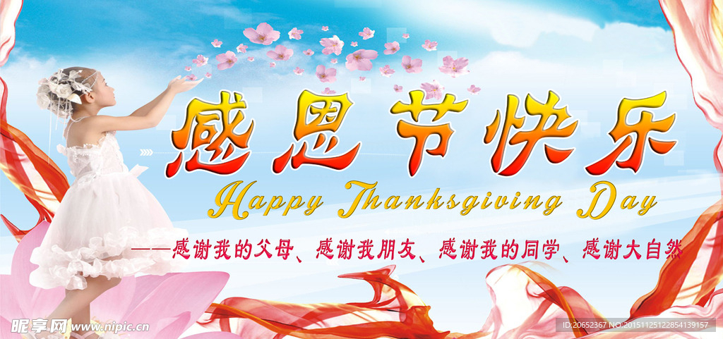感恩节海报