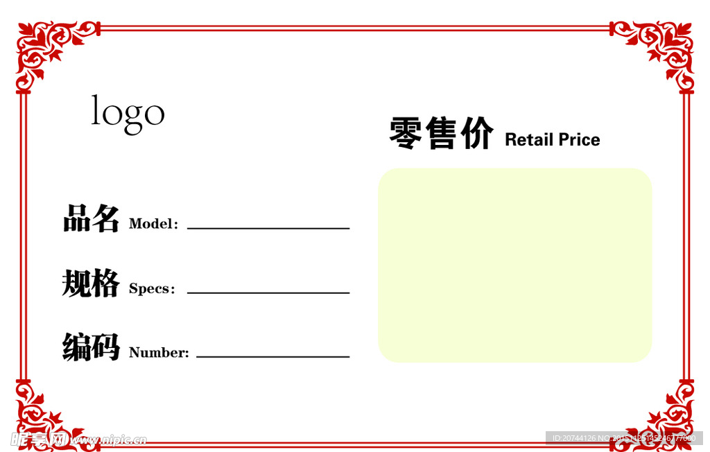 价格牌