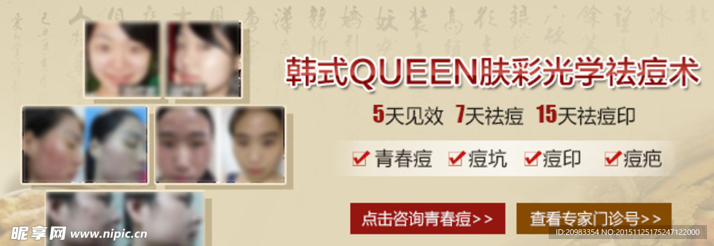 医院皮肤科banner