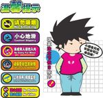 公共标示