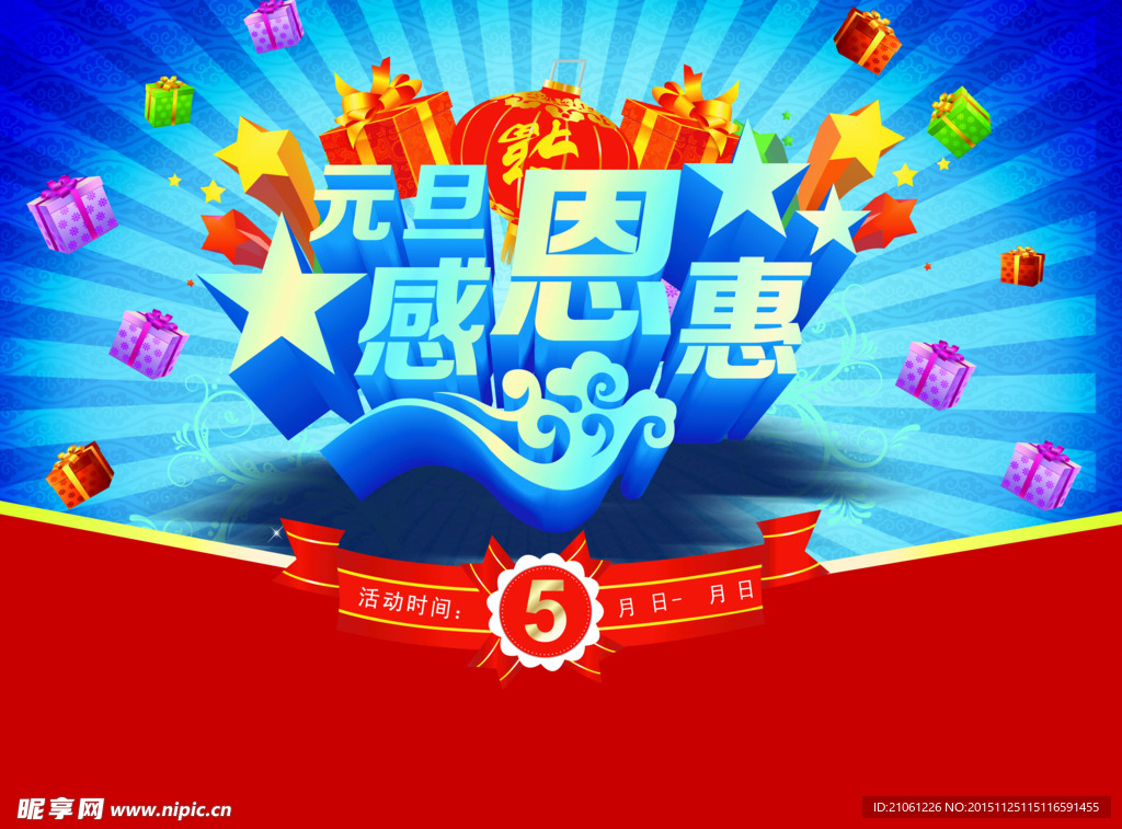 元旦海报