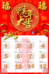 2016日历