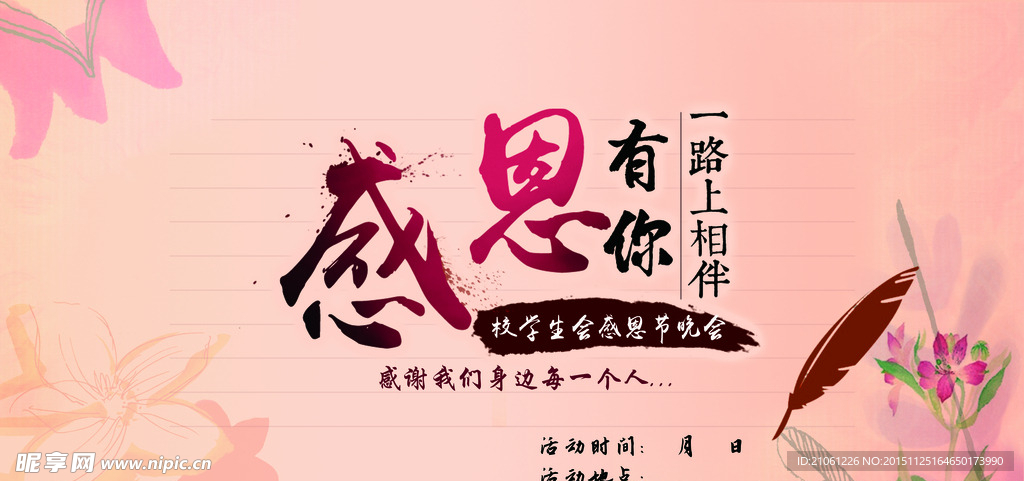 感恩海报