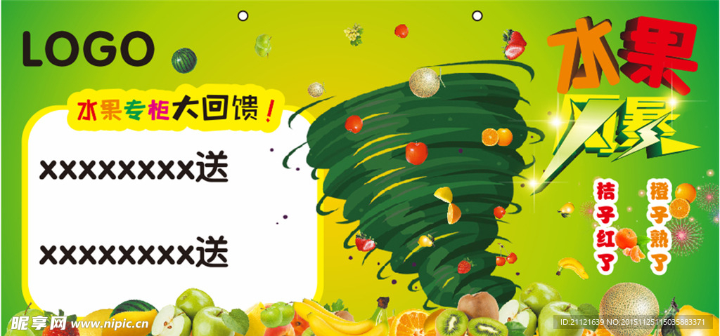 水果风暴，活动