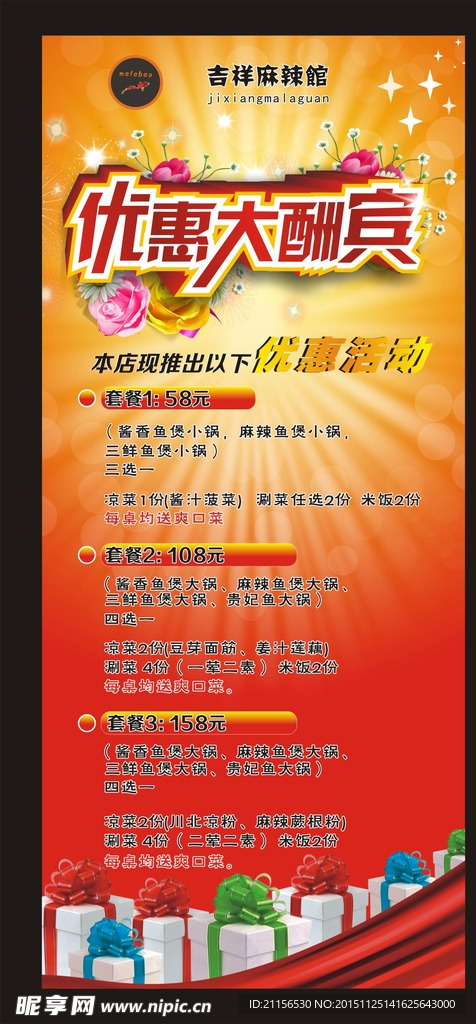 开业X展架