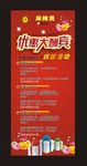 开业X展架