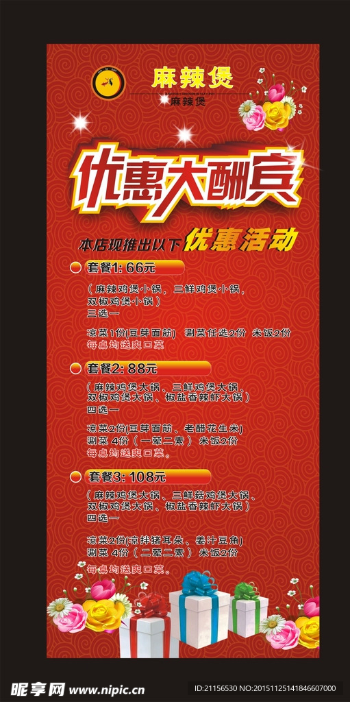 开业X展架