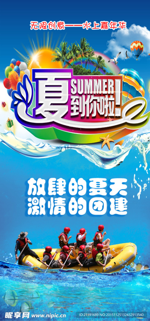 团建活动