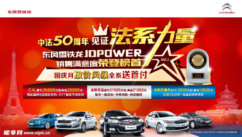 雪铁龙10月营销主视觉图