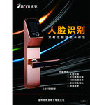 高科技 无法复制的 门锁