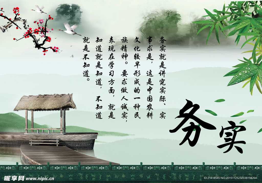务实