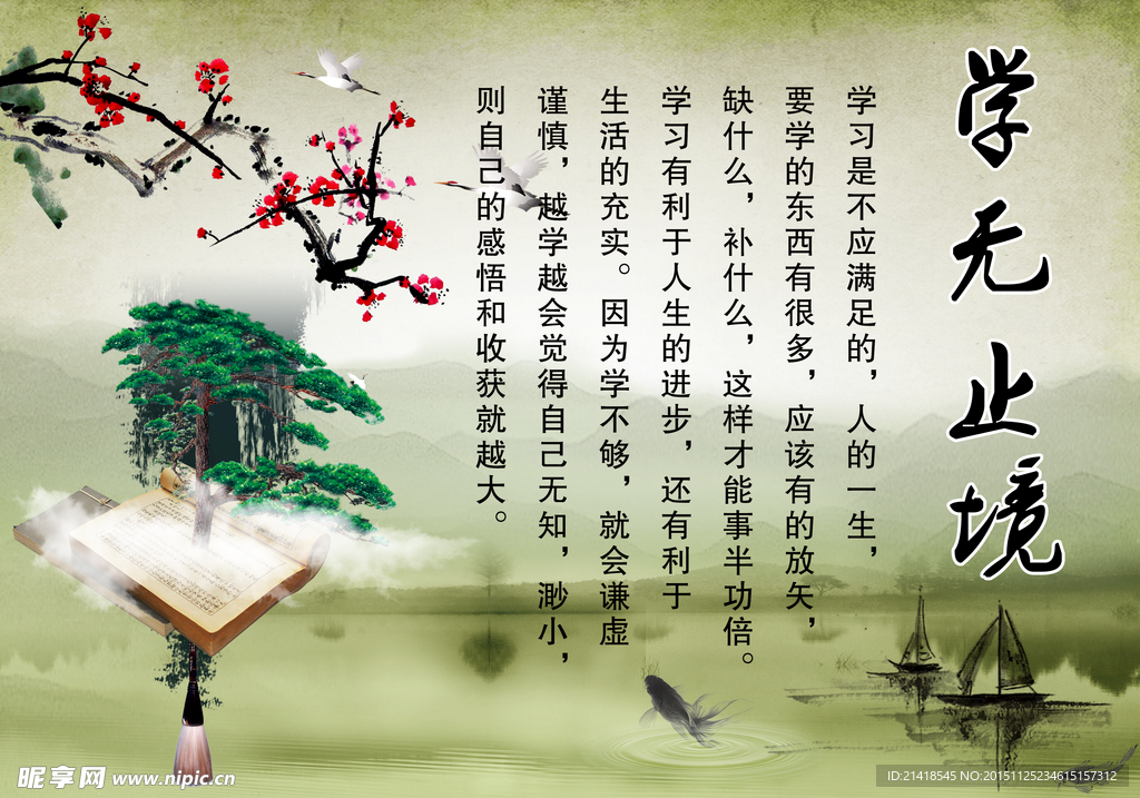 学无止境