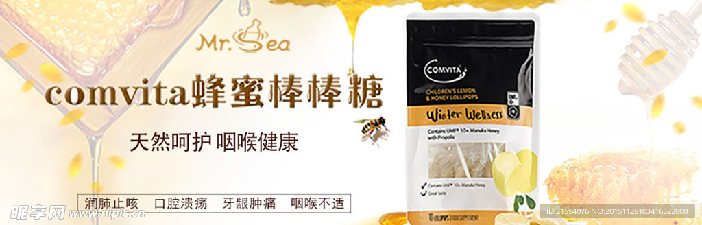 蜂蜜棒棒糖
