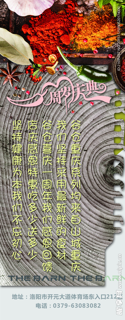 餐饮店庆