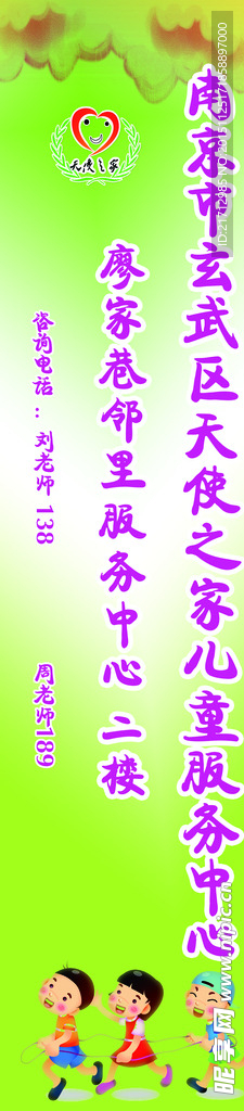 天使之家KT板