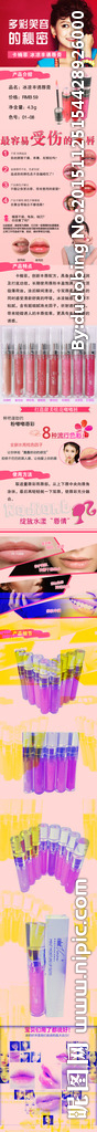 唇膏详情页